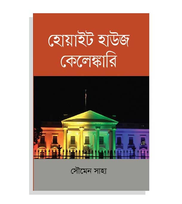 চাঁদের বুড়ির বয়স যখন ষোলো (হার্ডকভার)