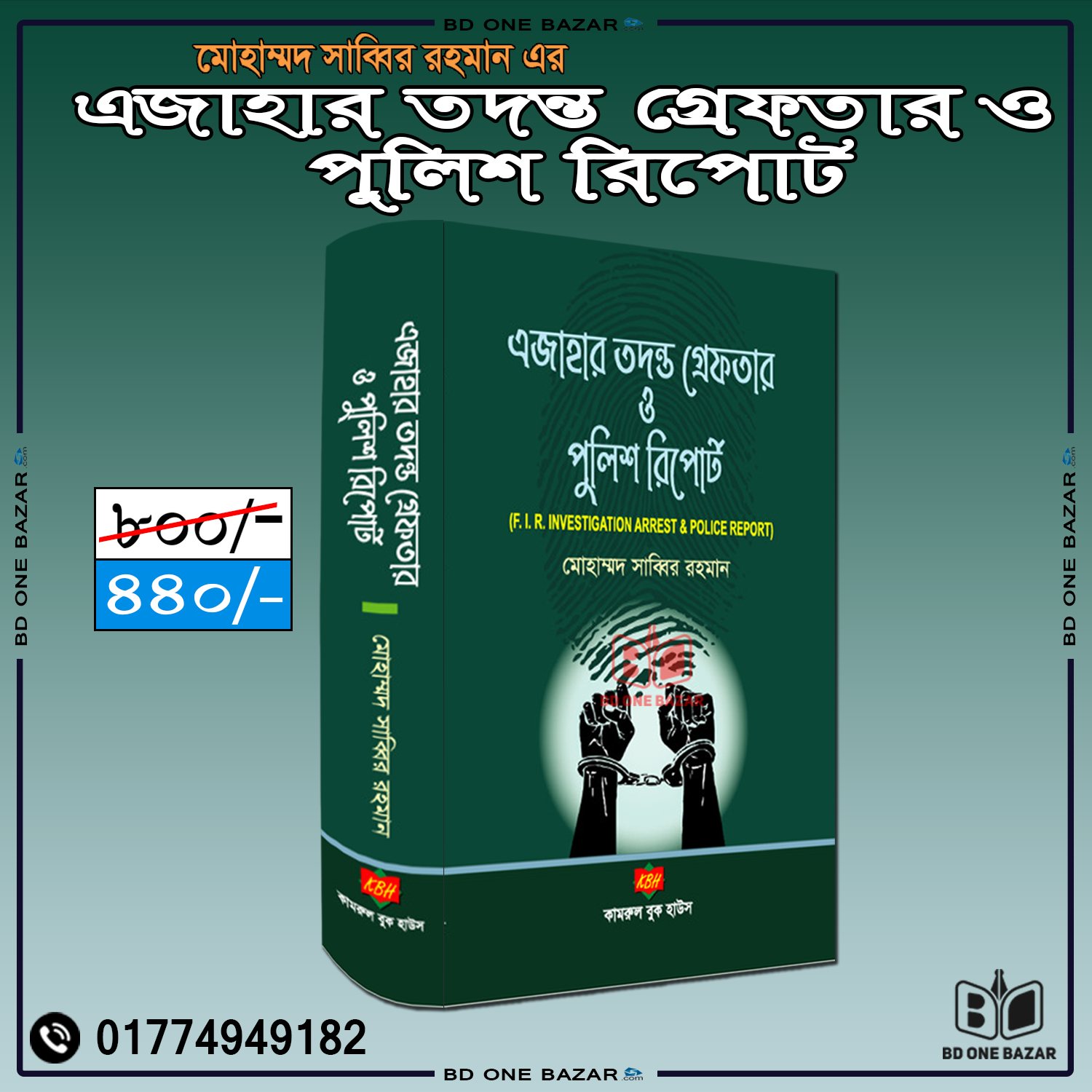 চাঁদের বুড়ির বয়স যখন ষোলো (হার্ডকভার)