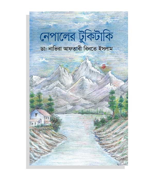 চাঁদের বুড়ির বয়স যখন ষোলো (হার্ডকভার)