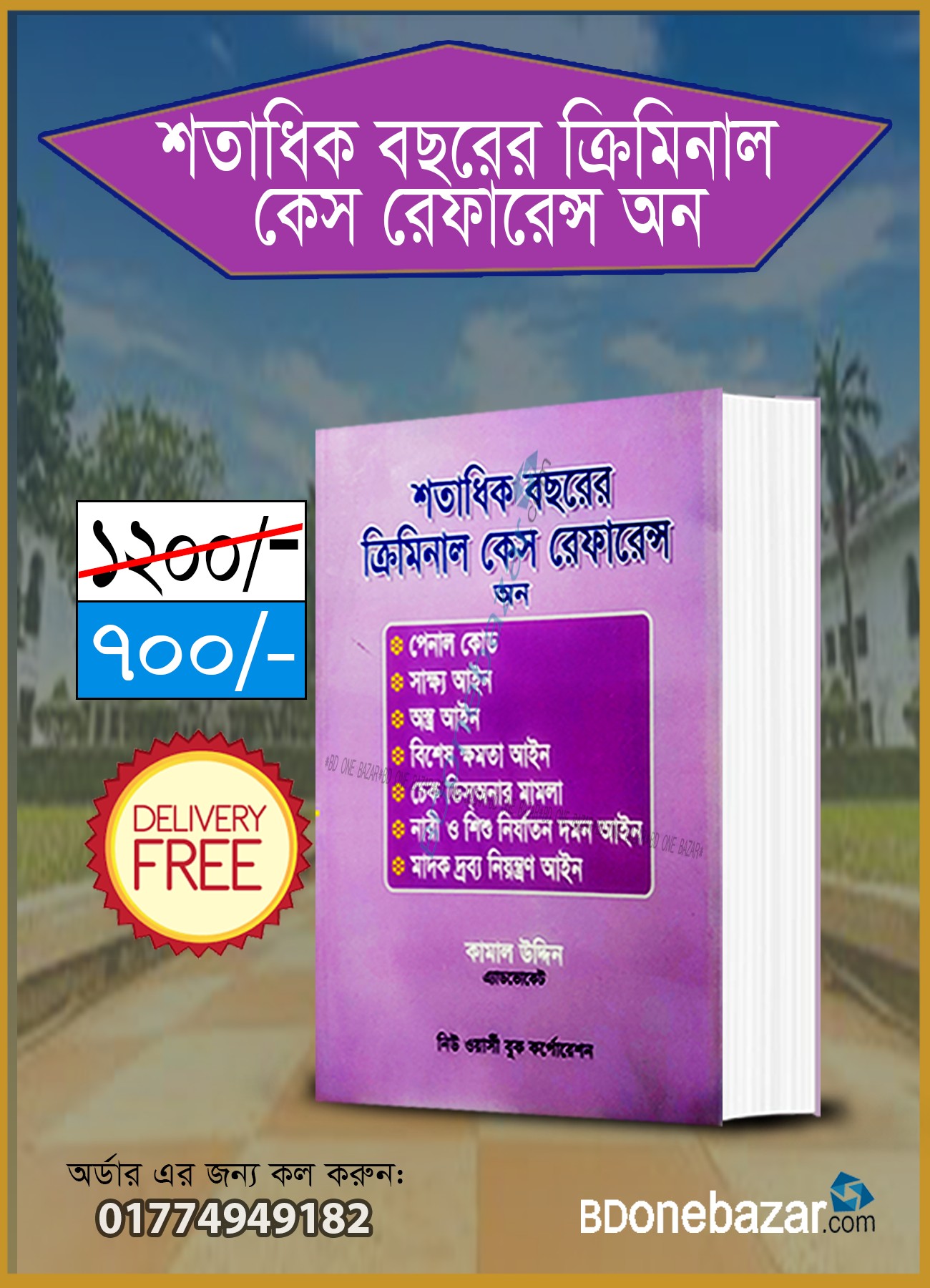 চাঁদের বুড়ির বয়স যখন ষোলো (হার্ডকভার)