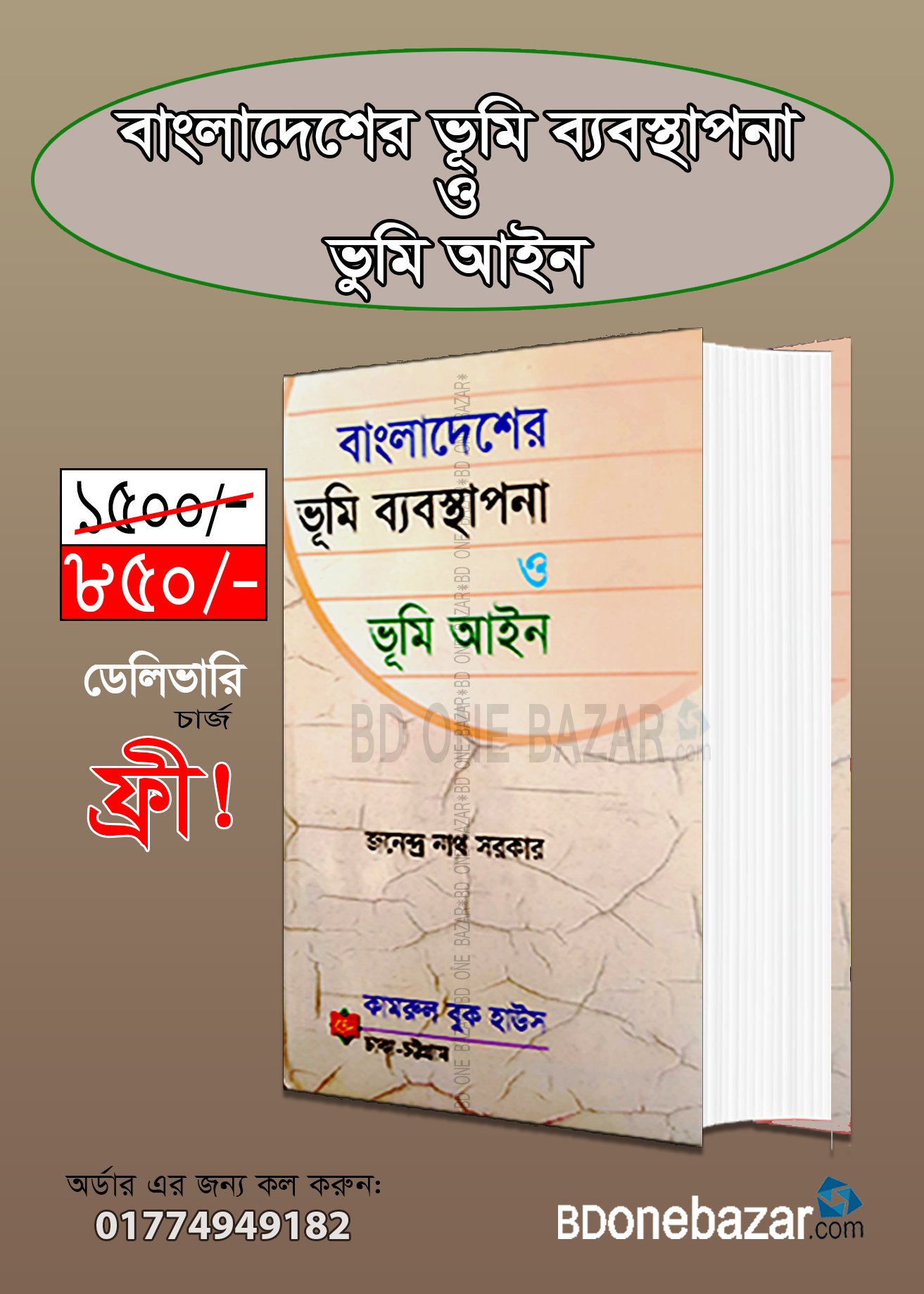 চাঁদের বুড়ির বয়স যখন ষোলো (হার্ডকভার)