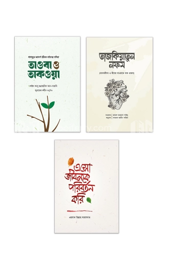 চাঁদের বুড়ির বয়স যখন ষোলো (হার্ডকভার)