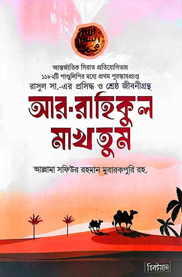 চাঁদের বুড়ির বয়স যখন ষোলো (হার্ডকভার)