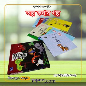 চাঁদের বুড়ির বয়স যখন ষোলো (হার্ডকভার)