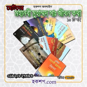 চাঁদের বুড়ির বয়স যখন ষোলো (হার্ডকভার)
