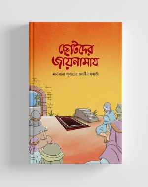 চাঁদের বুড়ির বয়স যখন ষোলো (হার্ডকভার)