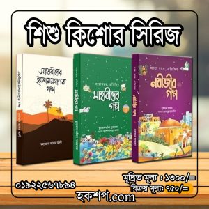 চাঁদের বুড়ির বয়স যখন ষোলো (হার্ডকভার)