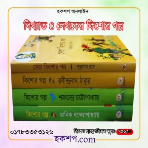 চাঁদের বুড়ির বয়স যখন ষোলো (হার্ডকভার)