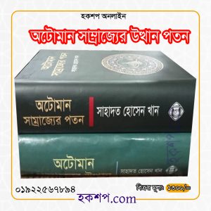চাঁদের বুড়ির বয়স যখন ষোলো (হার্ডকভার)