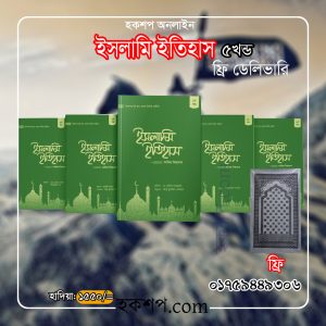 চাঁদের বুড়ির বয়স যখন ষোলো (হার্ডকভার)