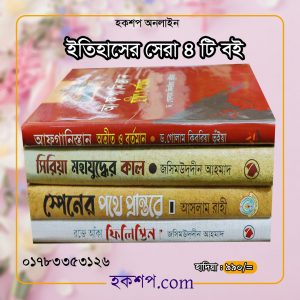 চাঁদের বুড়ির বয়স যখন ষোলো (হার্ডকভার)