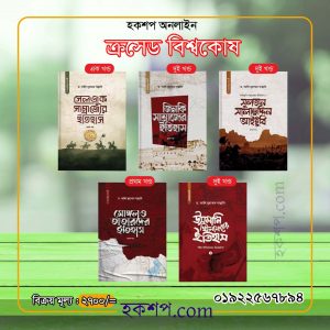 চাঁদের বুড়ির বয়স যখন ষোলো (হার্ডকভার)