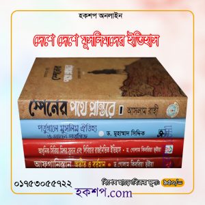 চাঁদের বুড়ির বয়স যখন ষোলো (হার্ডকভার)