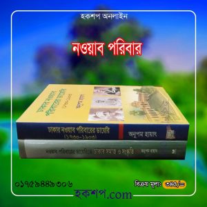 চাঁদের বুড়ির বয়স যখন ষোলো (হার্ডকভার)