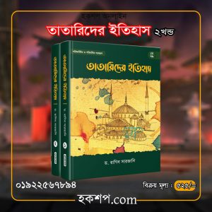 চাঁদের বুড়ির বয়স যখন ষোলো (হার্ডকভার)