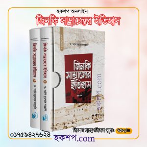 চাঁদের বুড়ির বয়স যখন ষোলো (হার্ডকভার)