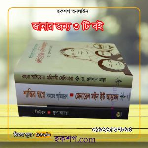 চাঁদের বুড়ির বয়স যখন ষোলো (হার্ডকভার)
