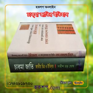 চাঁদের বুড়ির বয়স যখন ষোলো (হার্ডকভার)