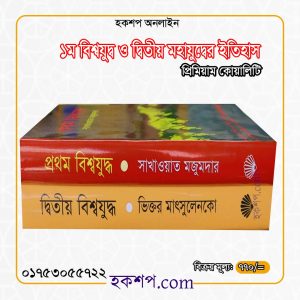 চাঁদের বুড়ির বয়স যখন ষোলো (হার্ডকভার)