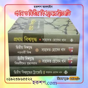 চাঁদের বুড়ির বয়স যখন ষোলো (হার্ডকভার)