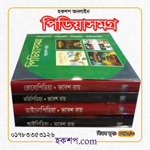 চাঁদের বুড়ির বয়স যখন ষোলো (হার্ডকভার)