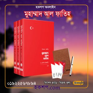 চাঁদের বুড়ির বয়স যখন ষোলো (হার্ডকভার)