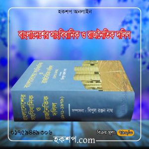 চাঁদের বুড়ির বয়স যখন ষোলো (হার্ডকভার)