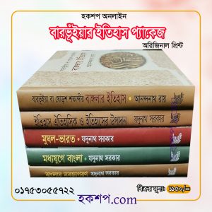 চাঁদের বুড়ির বয়স যখন ষোলো (হার্ডকভার)