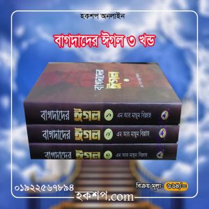 চাঁদের বুড়ির বয়স যখন ষোলো (হার্ডকভার)