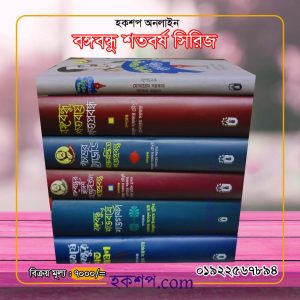 চাঁদের বুড়ির বয়স যখন ষোলো (হার্ডকভার)