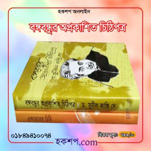 চাঁদের বুড়ির বয়স যখন ষোলো (হার্ডকভার)