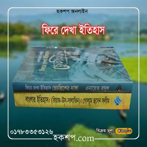 চাঁদের বুড়ির বয়স যখন ষোলো (হার্ডকভার)