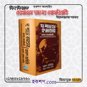 চাঁদের বুড়ির বয়স যখন ষোলো (হার্ডকভার)