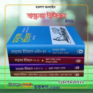 চাঁদের বুড়ির বয়স যখন ষোলো (হার্ডকভার)