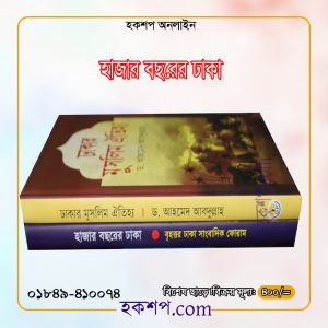 চাঁদের বুড়ির বয়স যখন ষোলো (হার্ডকভার)