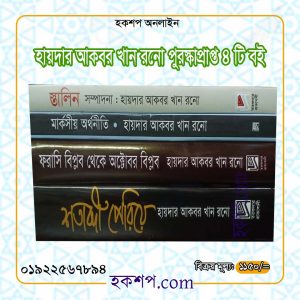 চাঁদের বুড়ির বয়স যখন ষোলো (হার্ডকভার)