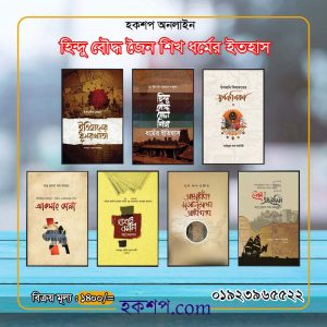 চাঁদের বুড়ির বয়স যখন ষোলো (হার্ডকভার)
