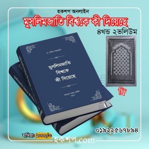 চাঁদের বুড়ির বয়স যখন ষোলো (হার্ডকভার)