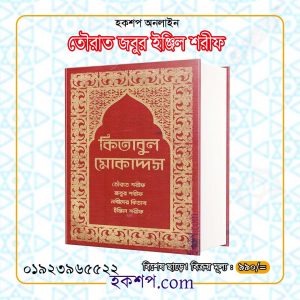 চাঁদের বুড়ির বয়স যখন ষোলো (হার্ডকভার)