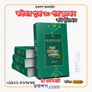 চাঁদের বুড়ির বয়স যখন ষোলো (হার্ডকভার)