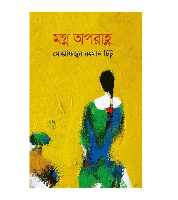 চাঁদের বুড়ির বয়স যখন ষোলো (হার্ডকভার)