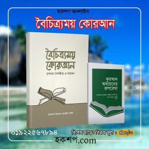 চাঁদের বুড়ির বয়স যখন ষোলো (হার্ডকভার)