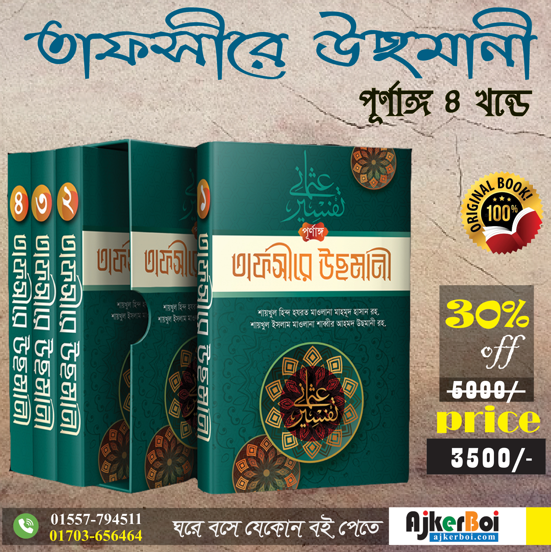 চাঁদের বুড়ির বয়স যখন ষোলো (হার্ডকভার)