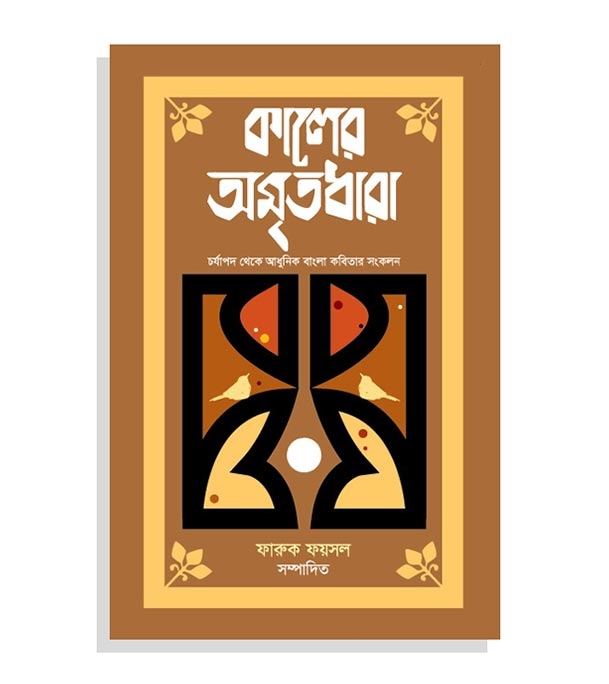 চাঁদের বুড়ির বয়স যখন ষোলো (হার্ডকভার)