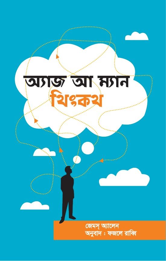 চাঁদের বুড়ির বয়স যখন ষোলো (হার্ডকভার)
