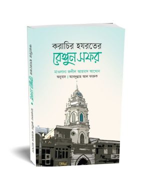 চাঁদের বুড়ির বয়স যখন ষোলো (হার্ডকভার)