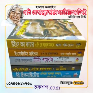 চাঁদের বুড়ির বয়স যখন ষোলো (হার্ডকভার)