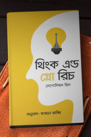 চাঁদের বুড়ির বয়স যখন ষোলো (হার্ডকভার)