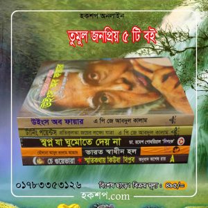 চাঁদের বুড়ির বয়স যখন ষোলো (হার্ডকভার)