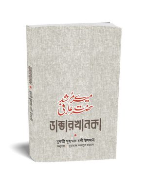 চাঁদের বুড়ির বয়স যখন ষোলো (হার্ডকভার)